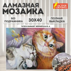 Картина стразами (алмазная мозаика) 30х40 см, ОСТРОВ СОКРОВИЩ "Тёплая дружба", без подрамника, 662561 Картина стразами (алмазная мозаика) 30х40 см, ОСТРОВ СОКРОВИЩ "Тёплая дружба", без подрамника, 662561 - фото 10