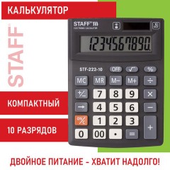 Калькулятор настольный STAFF PLUS STF-222, КОМПАКТНЫЙ (138x103 мм), 10 разрядов, двойное питание, 250419 Калькулятор настольный STAFF PLUS STF-222, КОМПАКТНЫЙ (138x103 мм), 10 разрядов, двойное питание, 250419 - фото 12