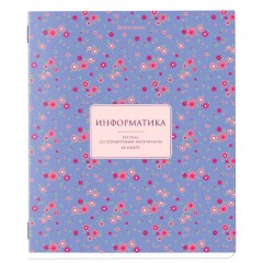 Тетрадь предметная "BLOSSOM" 48 л., рельефный картон, ИНФОРМАТИКА, клетка, подсказки, BRAUBERG, 405596