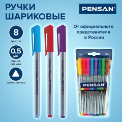 Ручки шариковые масляные PENSAN "Triball Colored", НАБОР 8 шт., АССОРТИ, узел 1 мм, линия письма 0,5 мм, 1003/PVC8 Ручки шариковые масляные PENSAN "Triball Colored", НАБОР 8 шт., АССОРТИ, узел 1 мм, линия письма 0,5 мм, 1003/PVC8 - фото 9