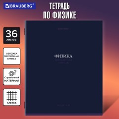 Тетрадь предметная "КОЛОР" 36 л., обложка мелованная бумага, ФИЗИКА, клетка, BRAUBERG, 405079 Тетрадь предметная "КОЛОР" 36 л., обложка мелованная бумага, ФИЗИКА, клетка, BRAUBERG, 405079 - фото 5
