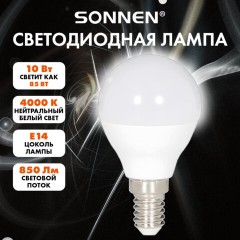 Лампа светодиодная SONNEN EXTRA,10 (85) Вт, E14, шар, нейтральный белый, 30000 ч, LED G45-10W-4000-Е14, 457910 - фото 4