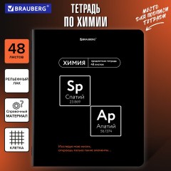 Тетрадь предметная МЕМЫ 48 л., TWIN-лак, ХИМИЯ, клетка, подсказ, BRAUBERG, 405107 Тетрадь предметная МЕМЫ 48 л., TWIN-лак, ХИМИЯ, клетка, подсказ, BRAUBERG, 405107 - фото 5