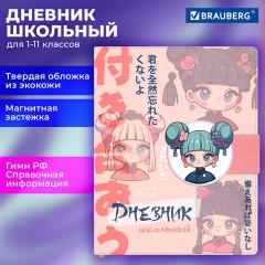 Дневник 1-11 класс 48 л., кожзам (твердая), застежка, BRAUBERG, "Аниме девочка", 107228 - фото 18