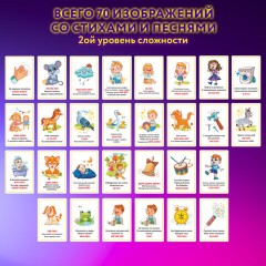 Карточки для развития речи ЗВУКОПОДРАЖАНИЕ, 70 картинок, 10х15 см, 310 г/м2, ЮНЛАНДИЯ, 691021 - фото 12