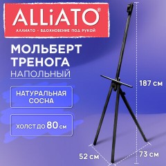 Мольберт тренога напольный черный, деревянный, 187х73х52 см, ALLIATO (АЛЛИАТО), холст до 80 см, 192749 - фото 3