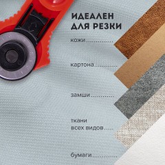 Нож раскройный роликовый 28 мм BRAUBERG, круглое лезвие, 238090 Нож раскройный роликовый 28 мм BRAUBERG, круглое лезвие, 238090 - фото 13