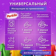 Стиральный порошок суперконцентрат 66 стирок, с пятновыводителем, 1 кг, PERKLIN SUPER, мерная ложка, 609773 - фото 9
