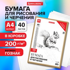Бумага для черчения А4, 210х297 мм, 40 л., 200 г/м2, ватман ГОЗНАК КБФ, в коробке, BRAUBERG, 115623 Бумага для черчения А4, 210х297 мм, 40 л., 200 г/м2, ватман ГОЗНАК КБФ, в коробке, BRAUBERG, 115623 - фото 8