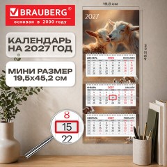 Календарь квартальный 2027 г., 3 блока, 3 гребня, бегунок, офсет, BRAUBERG EXTRA MINI, "Символ года", 118378 - фото 3