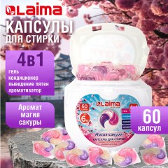 Капсулы для стирки большие концентрат 4 в 1, с кондиционером, "Магия сакуры", 60 шт., LAIMA, 608877 - фото 6