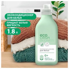 Кондиционер-ополаскиватель для белья без фосфатов биоразлагаемый ЭКО 1,8 л CRISPI by GRASS, 125704 Кондиционер-ополаскиватель для белья без фосфатов биоразлагаемый ЭКО 1,8 л CRISPI by GRASS, 125704 - фото 3