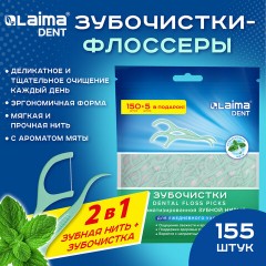 Зубочистки-флоссеры с зубной нитью "150 шт. + 5 шт. в подарок!", ВКУС МЯТЫ, зиплок-пакет, LAIMA DENT, 609403 - фото 10