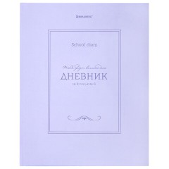 Дневник 5-11 класс 48 л., твердый, BRAUBERG, матовая ламинация, с подсказом, "Классика", 107610