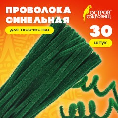 Проволока синельная для творчества "Пушистая", зеленая, 30 шт., 0,6х30 см, ОСТРОВ СОКРОВИЩ, 661535 Проволока синельная для творчества "Пушистая", зеленая, 30 шт., 0,6х30 см, ОСТРОВ СОКРОВИЩ, 661535 - фото 6