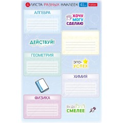 Наклейки ПРЕДМЕТНЫЕ для маркировки школьных принадлежностей, НАБОР 4 листа, 40 наклеек, HTB, 4Н5н