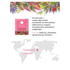 Чай NIKTEA "Ассорти Брайт" 5 вкусов, 25 пакетиков в конвертах, TALTHA-DP0062 Чай NIKTEA "Ассорти Брайт" 5 вкусов, 25 пакетиков в конвертах, TALTHA-DP0062 - фото 7