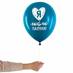 Шары воздушные 30 см с рисунком "Для папы", КОМПЛЕКТ 10 штук, ассорти, BRAUBERG, 591894 Шары воздушные 30 см с рисунком "Для папы", КОМПЛЕКТ 10 штук, ассорти, BRAUBERG, 591894 - фото 8