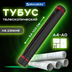 Тубус для чертежей телескопический, длина 64-100 см, формат А0, диаметр 8,5 см, с ремнем, черный, BRAUBERG, 271256 Тубус для чертежей телескопический, длина 64-100 см, формат А0, диаметр 8,5 см, с ремнем, черный, BRAUBERG, 271256 - фото 7