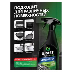 Средство для чистки плит, духовок, грилей от жира/нагара, УСИЛЕННЫЙ РАСПЫЛИТЕЛЬ, 600 мл, GRASS AZELIT PRO, щелочное, 126091 - фото 6