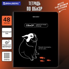 Тетрадь предметная МЕМЫ 48 л., TWIN-лак, ОБиЗР, клетка, подсказ, BRAUBERG, 405108 Тетрадь предметная МЕМЫ 48 л., TWIN-лак, ОБиЗР, клетка, подсказ, BRAUBERG, 405108 - фото 5