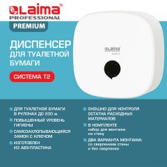 Диспенсер для туалетной бумаги LAIMA PROFESSIONAL PREMIUM (Система T2), малый, белый, ABS-пластик, 609514 - фото 11