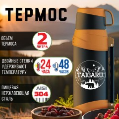 Термос классический, нержавеющая сталь, 2 л, оранжево-серый, 2 кружки, ручка + ремешок, TAIGARU, 608817 - фото 10