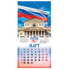 Календарь настенный перекидной 2027 г., BRAUBERG, 12 листов, 28,5х57 см, "Символика России", 118418
