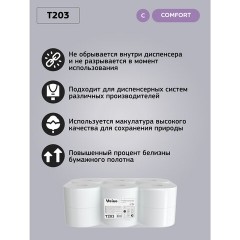 Бумага туалетная д/дисп Veiro Q2 Comf 2сл бел вторич 200м 12рул/уп T203 Бумага туалетная д/дисп Veiro Q2 Comf 2сл бел вторич 200м 12рул/уп T203 - фото 6
