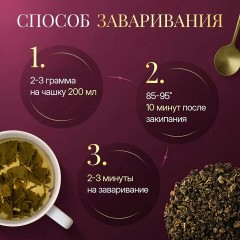 Чай листовой зеленый NARMAK "Вишневый улун", 150 г Чай листовой зеленый NARMAK "Вишневый улун", 150 г - фото 2