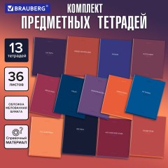 Тетради предметные, КОМПЛЕКТ 13 ПРЕДМЕТОВ, 36 л., обложка мелованная бумага, BRAUBERG, "КОЛОР", 405161 Тетради предметные, КОМПЛЕКТ 13 ПРЕДМЕТОВ, 36 л., обложка мелованная бумага, BRAUBERG, "КОЛОР", 405161 - фото 18