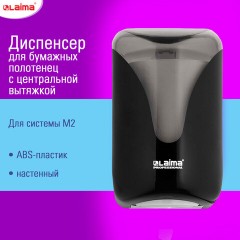 Диспенсер для полотенец с центральной вытяжкой EXTRA LAIMA PROFESSIONAL, (M1/M2), черный, ABS-пластик, 609477, 303213 Диспенсер для полотенец с центральной вытяжкой EXTRA LAIMA PROFESSIONAL, (M1/M2), черный, ABS-пластик, 609477, 303213 - фото 10