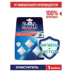 Очиститель для посудомоечных машин в таблетках 3 шт., FINISH, 3263627 Очиститель для посудомоечных машин в таблетках 3 шт., FINISH, 3263627 - фото 4