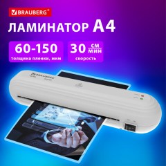Ламинатор BRAUBERG ULTRA PM235W, БЕЛЫЙ, формат A4, толщина пленки 60-150 мкм, скорость 30 см/мин, 532184 - фото 15