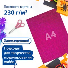 Картон цветной А4 ГОЛОГРАФИЧЕСКИЙ, 8 листов 8 цветов, 230 г/м2, "ЗОЛОТОЙ ПЕСОК", BRAUBERG, 124755 Картон цветной А4 ГОЛОГРАФИЧЕСКИЙ, 8 листов 8 цветов, 230 г/м2, "ЗОЛОТОЙ ПЕСОК", BRAUBERG, 124755 - фото 9