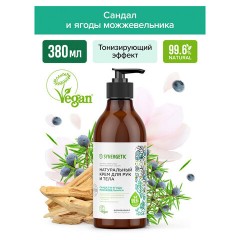Крем для рук и тела 380 мл SYNERGETIC "Сандал и ягоды можжевельника", натуральный, дозатор, 300010 - фото 3