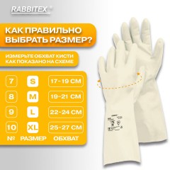 Перчатки нитриловые КЩС, EXTRA STRONG, химически устойчивые, белые, размер 9-9,5, L (большой), RABBITEX (РАББИТЕКС), 700916 - фото 8