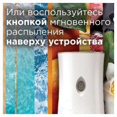Освежитель воздуха автоматический, 269 мл, GLADE, диспенсер+сменный баллон, "Пион и сочные ягоды" Освежитель воздуха автоматический, 269 мл, GLADE, диспенсер+сменный баллон, "Пион и сочные ягоды" - фото 11