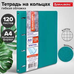 Тетрадь на кольцах БОЛЬШАЯ А4 (240х310 мм), 120 листов, под кожу, клетка, BRAUBERG "Joy", бирюзовый/серо-голубой, 404507 Тетрадь на кольцах БОЛЬШАЯ А4 (240х310 мм), 120 листов, под кожу, клетка, BRAUBERG "Joy", бирюзовый/серо-голубой, 404507 - фото 12