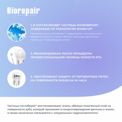 Зубная паста 75 мл BIOREPAIR "Pro white", отбеливающая, ИТАЛИЯ, GA1731500 Зубная паста 75 мл BIOREPAIR "Pro white", отбеливающая, ИТАЛИЯ, GA1731500 - фото 5