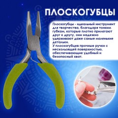 Набор инструментов (круглогубцы, плоскогубцы, бокорезы), 8 см, ОСТРОВ СОКРОВИЩ, 662782 Набор инструментов (круглогубцы, плоскогубцы, бокорезы), 8 см, ОСТРОВ СОКРОВИЩ, 662782 - фото 13