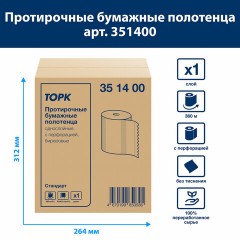 Бумага протирочная 360 м, полотенца с перфорацией, TORK СТАНДАРТ 1-слой, 888 листов 30х40,5 см, 351400 Бумага протирочная 360 м, полотенца с перфорацией, TORK СТАНДАРТ 1-слой, 888 листов 30х40,5 см, 351400 - фото 3