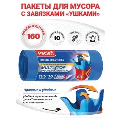Мешки для мусора 160 л, с ушками, синие, рулон 10 шт., ПВД, 30 мкм, 90х125 см, PACLAN "Multitop", 134442 - фото 2