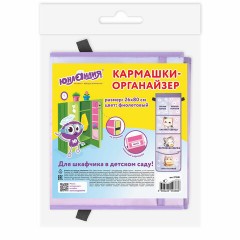 Кармашки-органайзер в шкафчик для детского сада ЮНЛАНДИЯ, увеличенный размер, 26х80 см, "Sleepy kitty", 273281 Кармашки-органайзер в шкафчик для детского сада ЮНЛАНДИЯ, увеличенный размер, 26х80 см, "Sleepy kitty", 273281 - фото 4