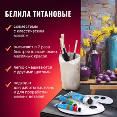 Краска масляная ВОДОРАЗБАВИМАЯ художественная 100 мл, БЕЛИЛА ТИТАНОВЫЕ, BRAUBERG ART, 192289 Краска масляная ВОДОРАЗБАВИМАЯ художественная 100 мл, БЕЛИЛА ТИТАНОВЫЕ, BRAUBERG ART, 192289 - фото 10