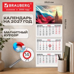 Календарь квартальный 2027 г., 3 блока, 3 гребня, магнитный курсор, мелованная бумага, BRAUBERG, "Флаг РФ", 118328 - фото 3
