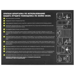 Робот-мойщик окон SONNEN Tech RWC-124 DUAL SPRAY, датчик от падения, 26 салфеток, приложение, 456237 - фото 9