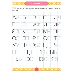 Прописи "Умные прописи НАЧИНАЕМ ПИСАТЬ", 5+, КОМПЛЕКТ 4 шт., 32 стр., 170x220 мм, ПРОСВЕЩЕНИЕ, 0411-01, 90-0411-01 - фото 7