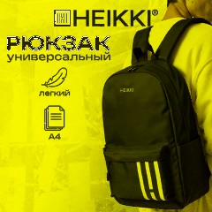 Рюкзак HEIKKI ENERGETIC (ХЕЙКИ) универсальный, эргономичный, "Strips", черный, 43х30х16 см, 273860 - фото 14