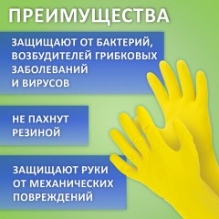Перчатки МНОГОРАЗОВЫЕ латексные ЛЮБАША "ЭКОНОМ", хлопчатобумажное напыление, размер XL (очень большой), желтые, вес 34 г, 603786 Перчатки МНОГОРАЗОВЫЕ латексные ЛЮБАША "ЭКОНОМ", хлопчатобумажное напыление, размер XL (очень большой), желтые, вес 34 г, 603786 - фото 10